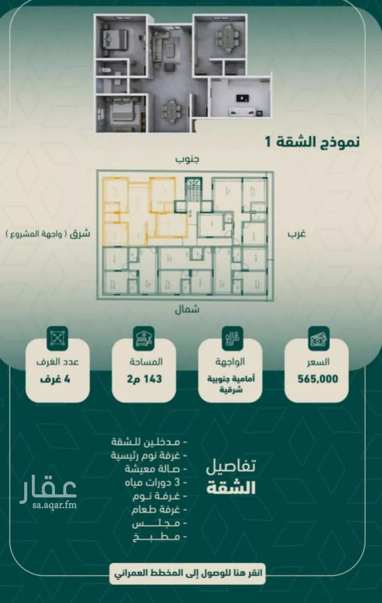 شقة للبيع في شارع شجاع بن وهب, حي السلامة, مدينة جدة, منطقة مكة المكرمة