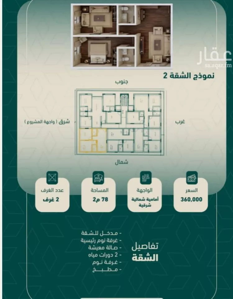 شقة للبيع في شارع شجاع بن وهب, حي السلامة, مدينة جدة, منطقة مكة المكرمة صورة 2