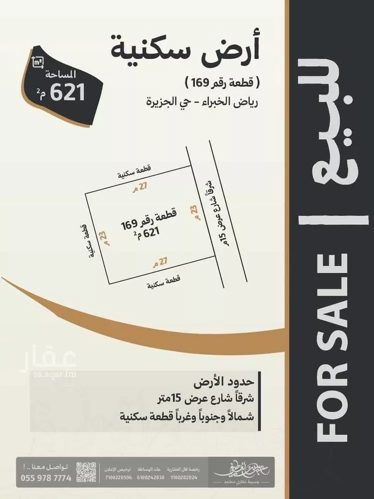 أرض للبيع في شارع أوس بن أوس الثقفي, حي الجزيرة, مدينة رياض الخبراء, منطقة القصيم صورة 3