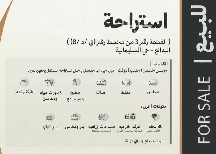 استراحة للبيع في شارع البدائع 19, حي السليمانية, مدينة البدائع, منطقة القصيم