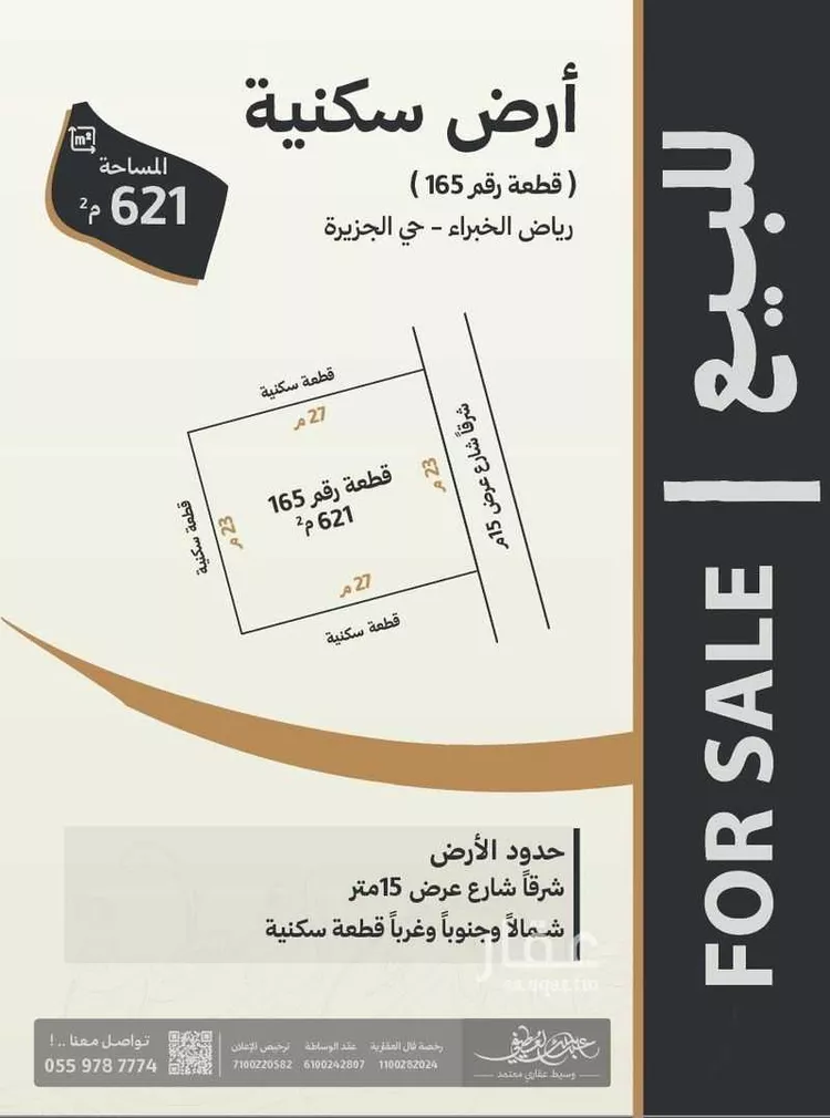 أرض للبيع في شارع أوس بن أوس الثقفي, حي الجزيرة, مدينة رياض الخبراء, منطقة القصيم