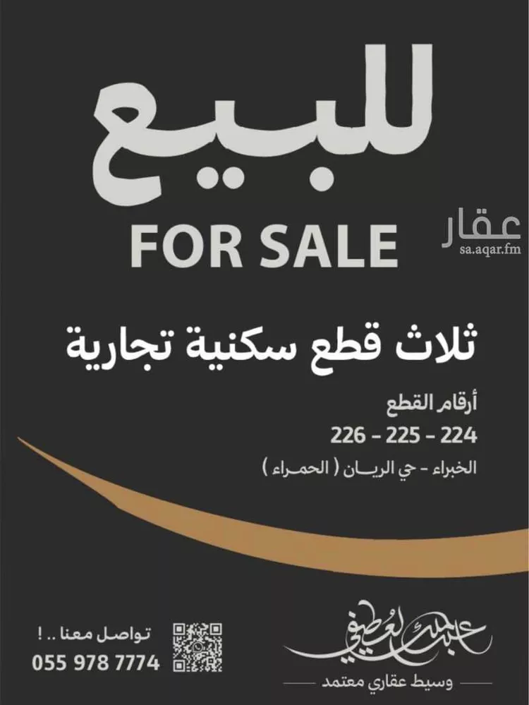 أرض للبيع في شارع شارع 25 و شارع هيكلي 30 م, حي الريان, مدينة الخبراء والسحابين, منطقة القصيم