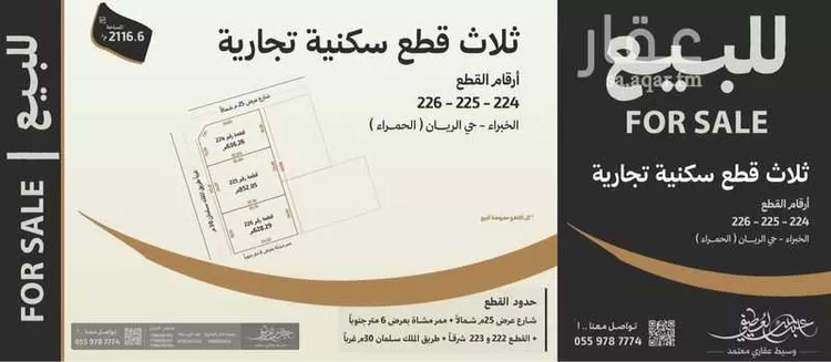 أرض للبيع في شارع شارع 25 و شارع هيكلي 30 م, حي الريان, مدينة الخبراء والسحابين, منطقة القصيم صورة 2