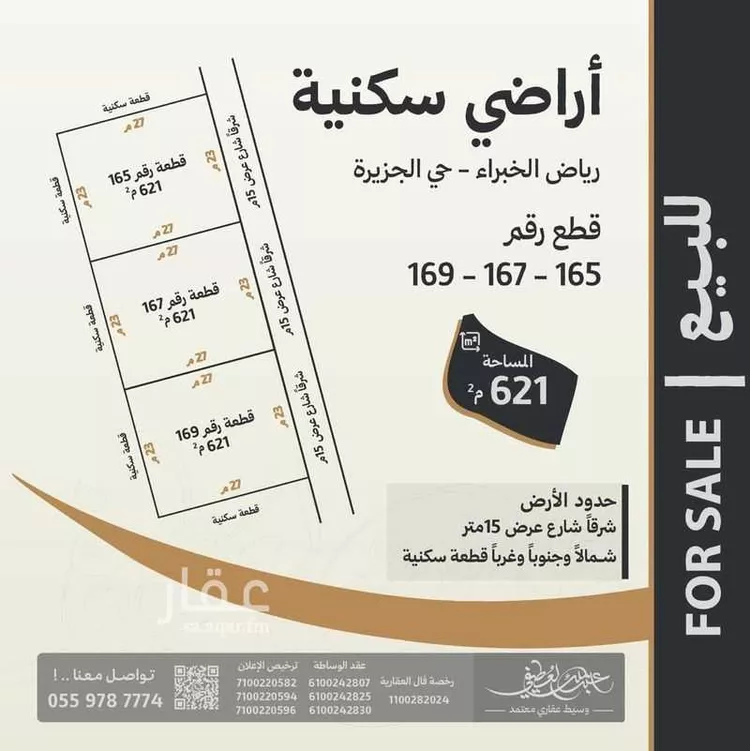 أرض للبيع في شارع عرض 15 متر, حي الجزيرة, مدينة رياض الخبراء, منطقة القصيم
