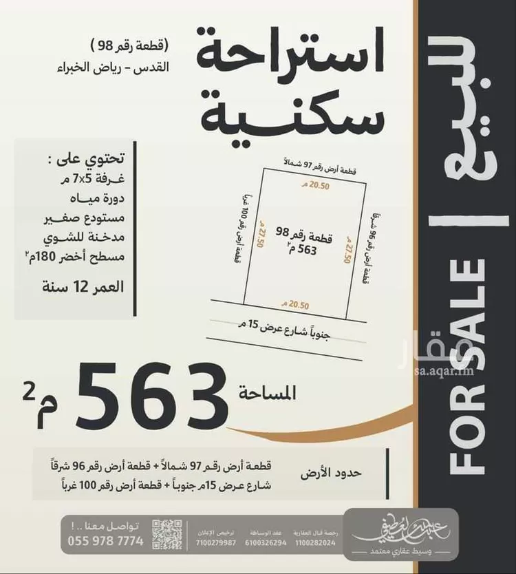استراحة للبيع في شارع عبدالكريم الانصاري, حي القدس, مدينة رياض الخبراء, منطقة القصيم صورة 2