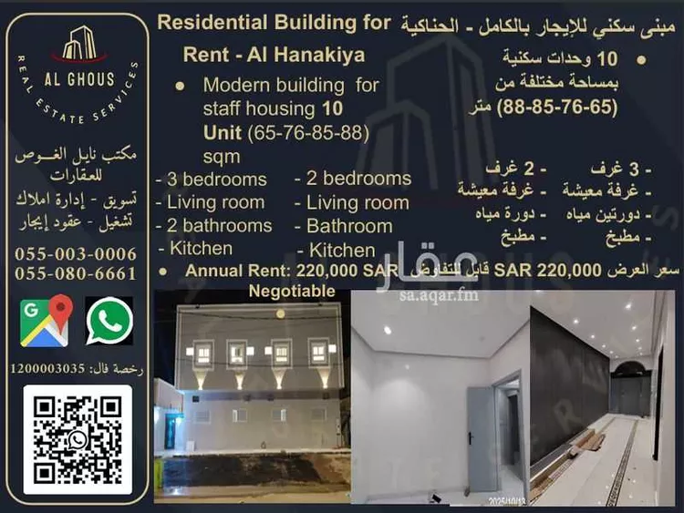 عمارة للإيجار في شارع الحناكية 40, حي مخطط المنح, مدينة الحناكية, منطقة المدينة المنورة