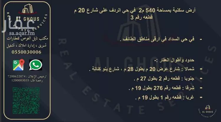 أرض للبيع في شارع الردف, حي السداد, مدينة امارة منطقة مكة المكرمة - الطائف, منطقة مكة المكرمة صورة 2