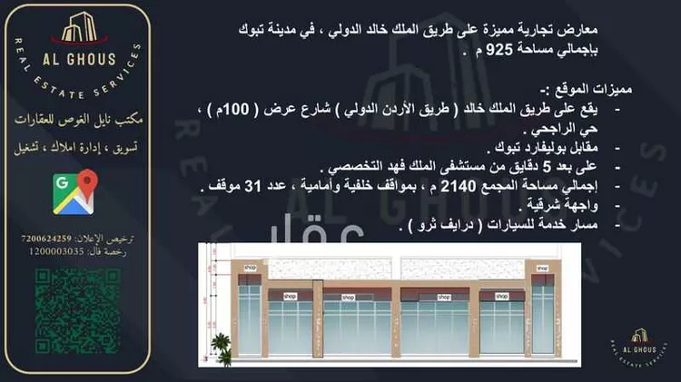 أرض للبيع في شارع طريق الملك خالد الفرعي, حي القادسية الاول, مدينة تبوك, منطقة تبوك
