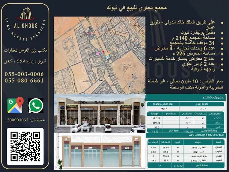 أرض للبيع في شارع طريق الملك خالد الفرعي, حي القادسية الاول, مدينة تبوك, منطقة تبوك
