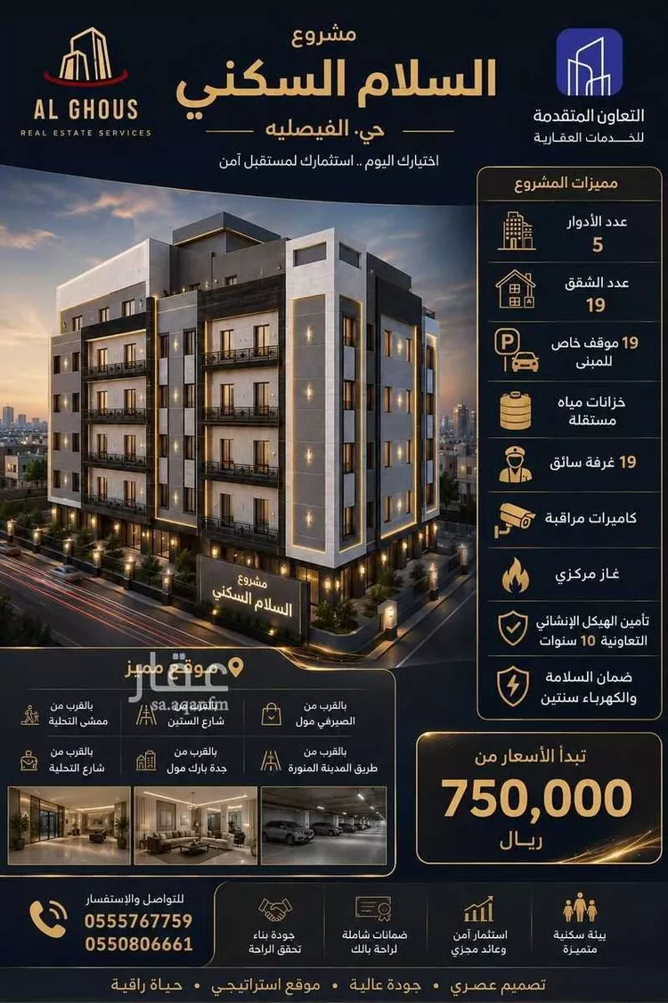 Apartment for Sale in Jeddah Al Faisaliah