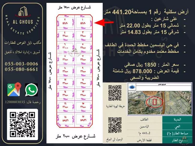 أرض للبيع في حي الياسمين, مدينة امارة منطقة مكة المكرمة - الطائف, منطقة مكة المكرمة