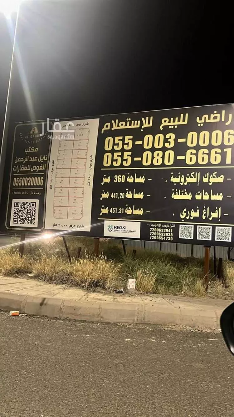 Land for Sale in Taif Al Faisaliah