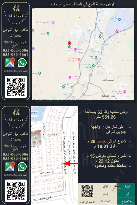 أرض للبيع في شارع الرحاب 1005, حي الرحاب, مدينة الطائف, منطقة مكة المكرمة