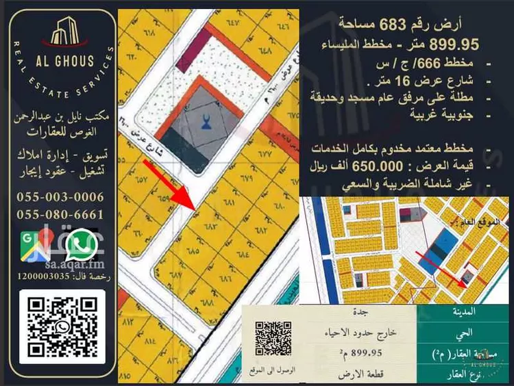 أرض للبيع في مدينة جدة, منطقة مكة المكرمة