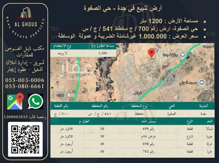 أرض للبيع في شارع شارع عرض 16 م, حي الصفوة, مدينة جدة, منطقة مكة المكرمة