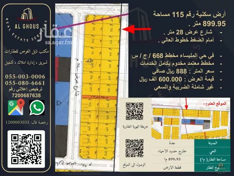 أرض للبيع في مدينة جدة, منطقة مكة المكرمة