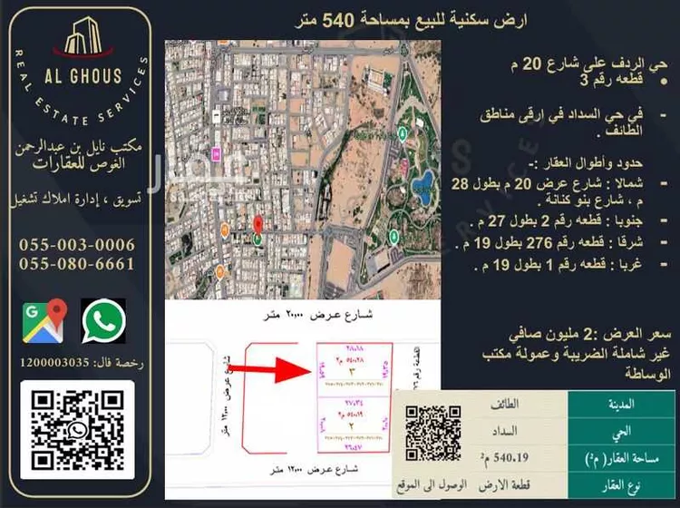 أرض للبيع في شارع الردف, حي السداد, مدينة امارة منطقة مكة المكرمة - الطائف, منطقة مكة المكرمة