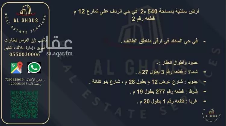 أرض للبيع في شارع غطفان, حي السداد, مدينة امارة منطقة مكة المكرمة - الطائف, منطقة مكة المكرمة صورة 3