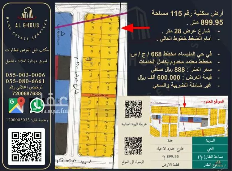 أرض للبيع في مدينة جدة, منطقة مكة المكرمة
