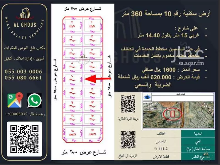 أرض للبيع في حي الياسمين, مدينة امارة منطقة مكة المكرمة - الطائف, منطقة مكة المكرمة