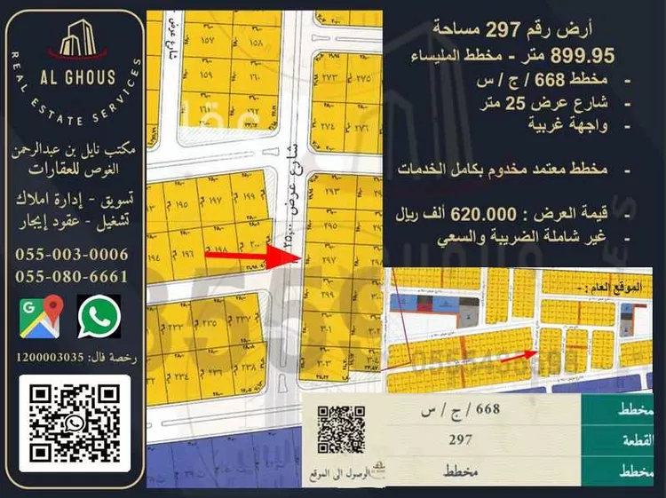 أرض للبيع في مدينة جدة, منطقة مكة المكرمة