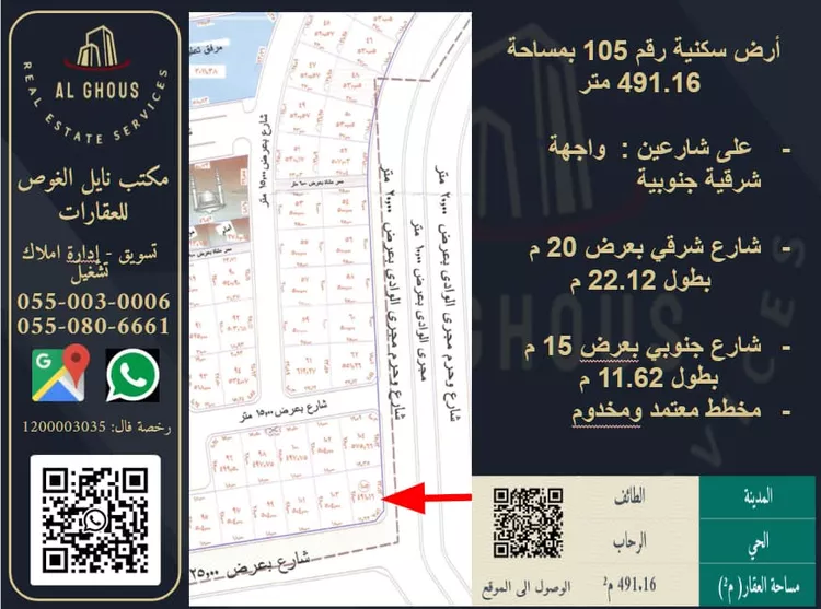 أرض للبيع في حي الرحاب, مدينة الطائف, منطقة مكة المكرمة