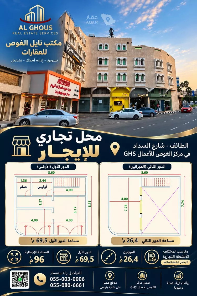 Shop for Rent in Taif Shihar
