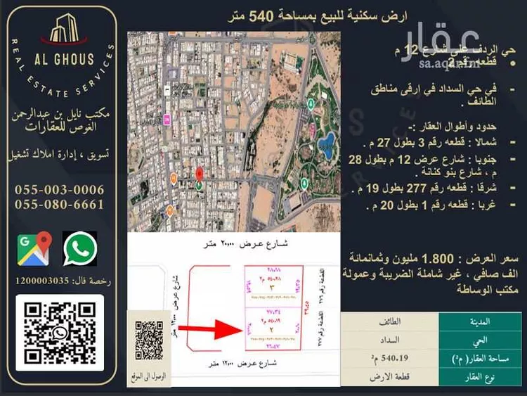 أرض للبيع في شارع غطفان, حي السداد, مدينة امارة منطقة مكة المكرمة - الطائف, منطقة مكة المكرمة