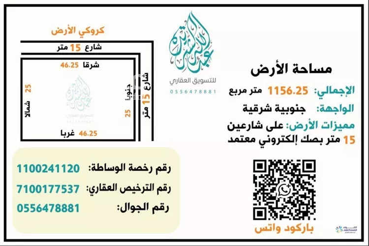 أرض للبيع في شارع القدوه, حي الحزم, مدينة بريده, منطقة القصيم صورة 3