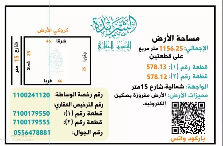 أرض للبيع في شارع القافله, حي الحزم, مدينة بريده, منطقة القصيم صورة 3