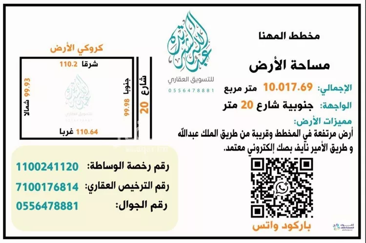 أرض للبيع في شارع الشقه العليا 900, حي الواحة, مدينة بريده, منطقة القصيم صورة 3