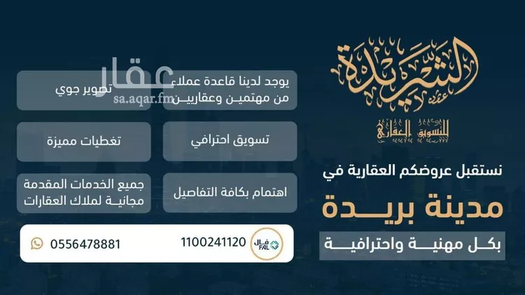أرض للبيع في شارع الامن, حي الحزم, مدينة بريده, منطقة القصيم صورة 3
