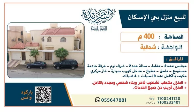 فيلا للبيع في شارع ابو بكر بن حيان, حي الإسكان, مدينة بريدة, منطقة القصيم