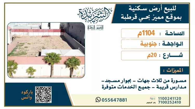 أرض للبيع في شارع حروب, حي قرطبة, مدينة بريدة, منطقة القصيم