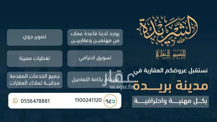 فيلا للبيع في شارع الاجدع البلوي, حي الروضة, مدينة بريده, منطقة القصيم صورة 2
