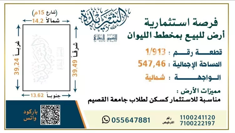 أرض للبيع في شارع المفرق وكمب الطرق 1812, حي الليوان, مدينة بريده, منطقة القصيم