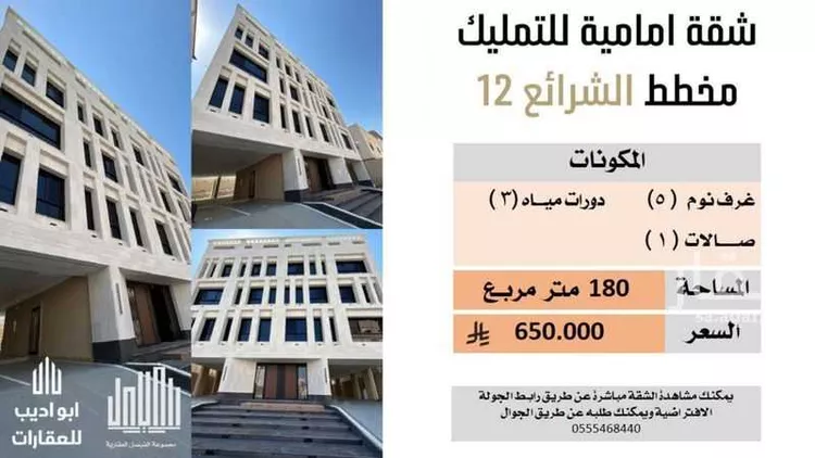شقة للبيع في شارع خريم بن أوس بن حارثه رضي الله عنه, حي الخضراء, مدينة مكه المكرمه, منطقة مكة المكرمة