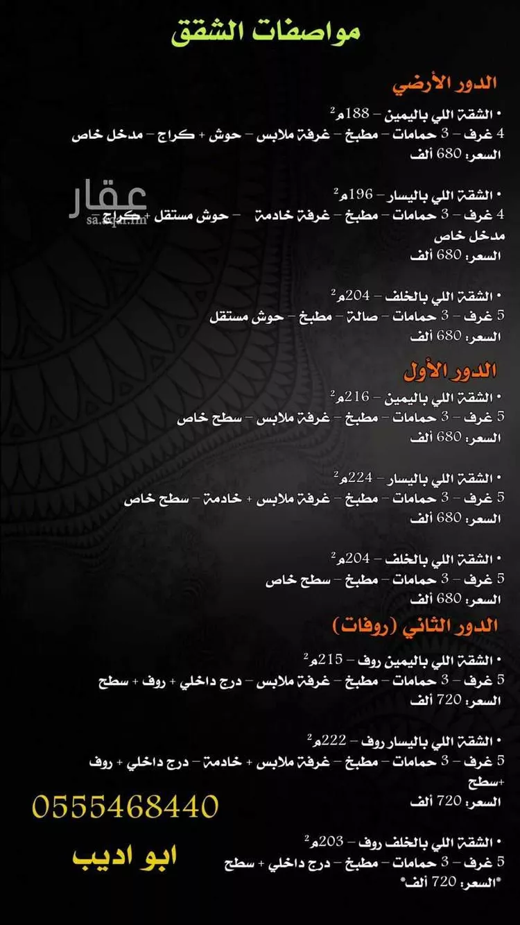 شقة للبيع في شارع شيبان بن مالك الانصاري, حي الرانوناء, مدينة المدينة المنورة, منطقة المدينة المنورة صورة 2