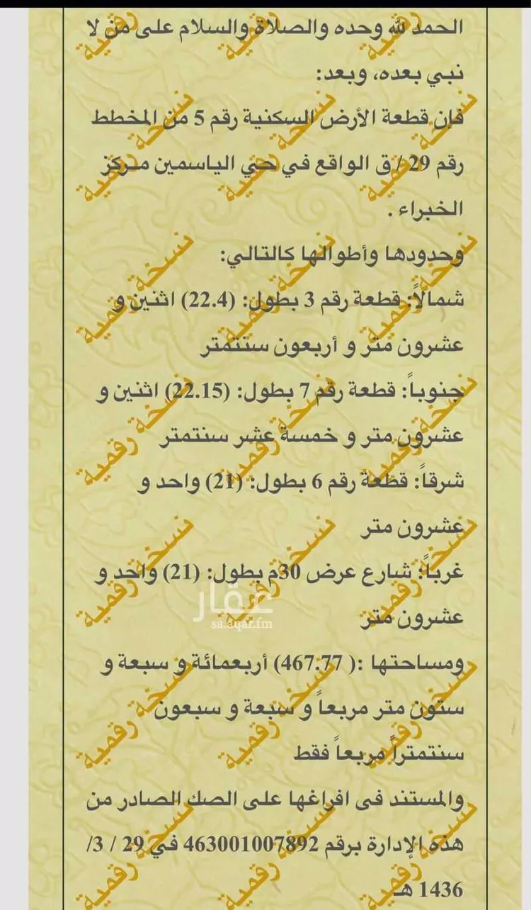 أرض للبيع في طريق الملك فهد ، حي القدس ، الخبراء ، بريدة صورة 2