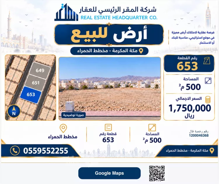 أرض للبيع في شارع ابن ابي الشكر الفلكي, حي الحمراء, مدينة مكة المكرمة, منطقة مكة المكرمة
