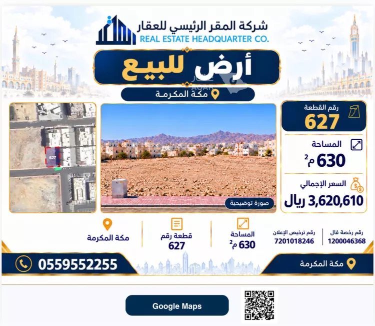 Land for Sale in Mecca King Fahd صورة 3