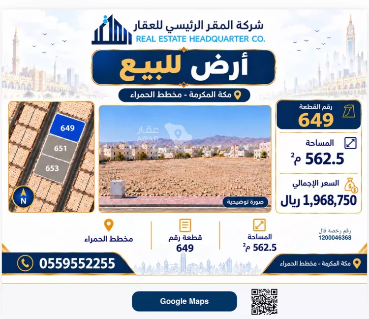 أرض للبيع في شارع ابن ابي الشكر الفلكي, حي الحمراء, مدينة مكة المكرمة, منطقة مكة المكرمة 1 صورة