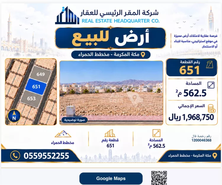 أرض للبيع في شارع ابن ابي الشكر الفلكي, حي الحمراء, مدينة مكة المكرمة, منطقة مكة المكرمة