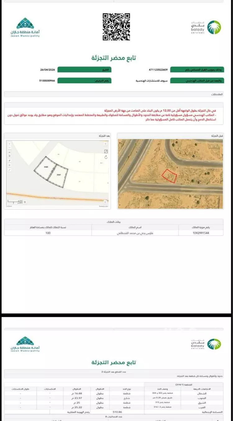 Land for Sale in Jazan Ar Rawabi