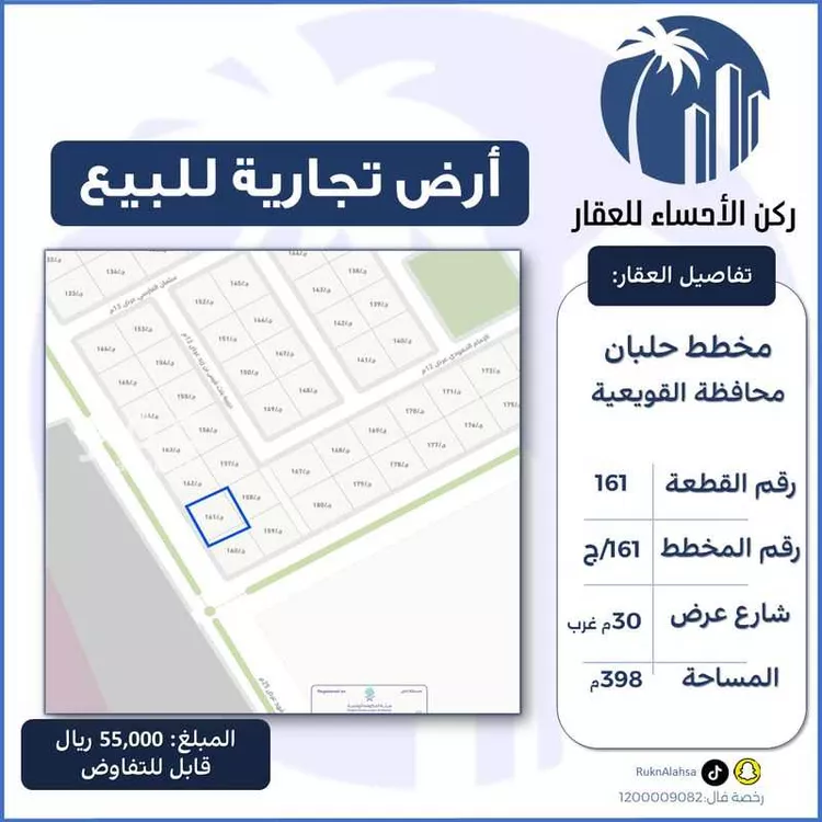 Land for Sale in Al Quwaiiyah Al Darieb