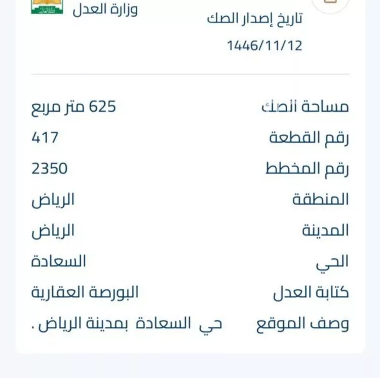 أرض للبيع في شارع الإنشراح, حي السعادة, مدينة الرياض, منطقة الرياض صورة 2