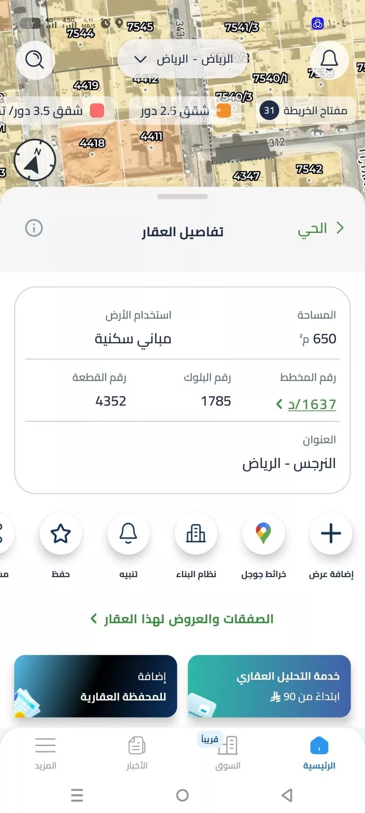 أرض للبيع في شارع رقم 343, حي النرجس, مدينة الرياض, منطقة الرياض صورة 2