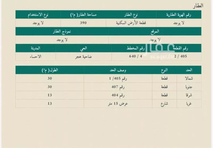 أرض للبيع في شارع غزوة بدر الاولى ، حي هجر السابع ، الجفر ، الاحساء صورة 2