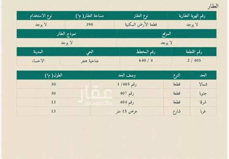 Land for Sale in Al Hofuf Al Taraf صورة 2