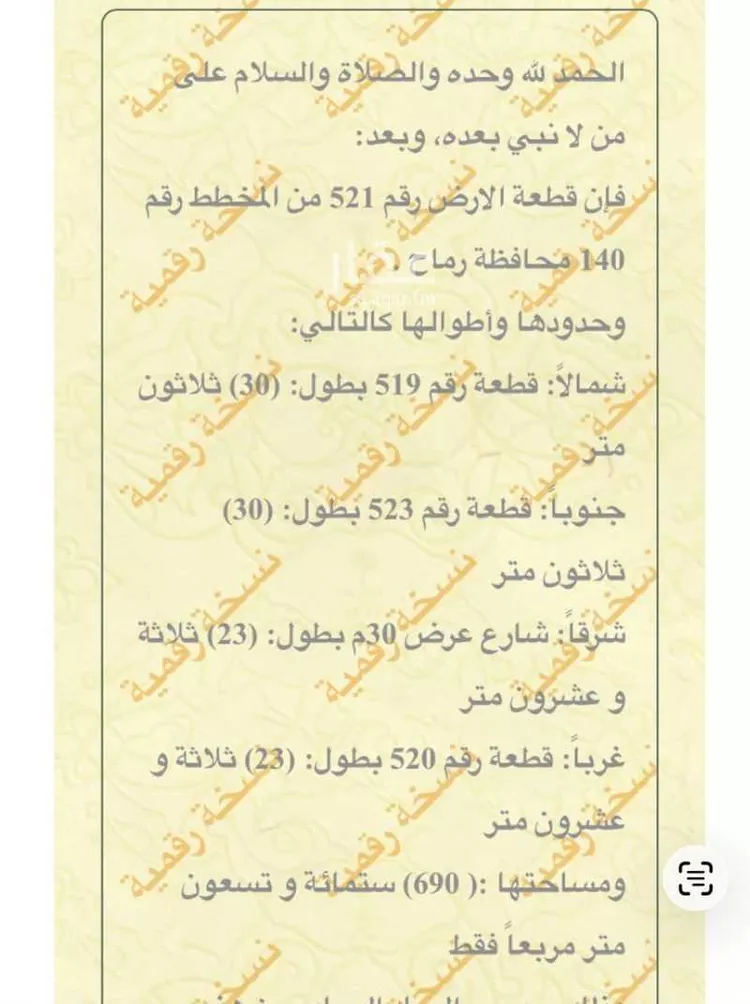 أرض للبيع في شارع احمد بن مطرف ، رماح ، رماح